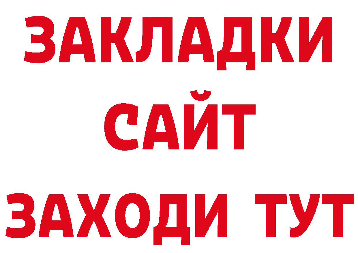 Бутират GHB онион сайты даркнета МЕГА Благовещенск